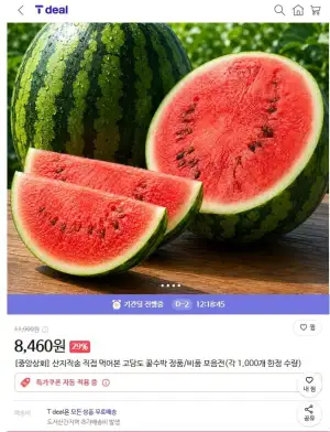 산지직송 직접 먹어본 고당도 꿀수박 정품/못난이