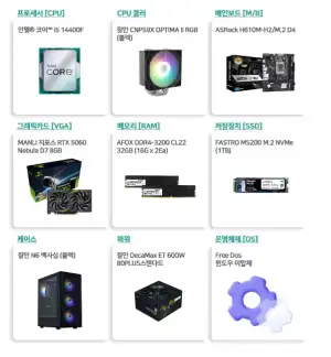 14400F + 32G + RTX5060 + 1TB