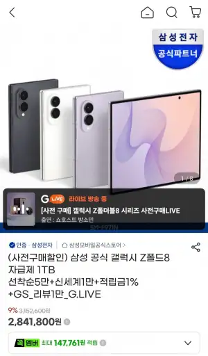 삼성 공식 갤럭시 Z폴드8 자급제 1TB