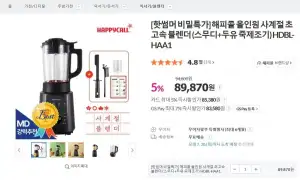 해피콜 올인원 사계절 초고속 블렌더 (스무디+두유 죽제조기) HDBL-HAA1