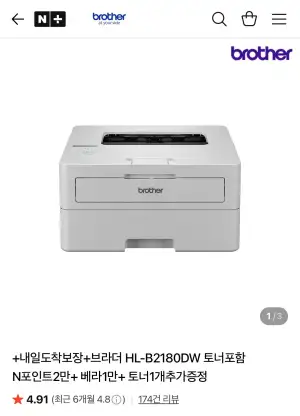 브라더 HL-B2180DW 토너포함 N포인트2만+ 베라1만+ 토너1개추가증정