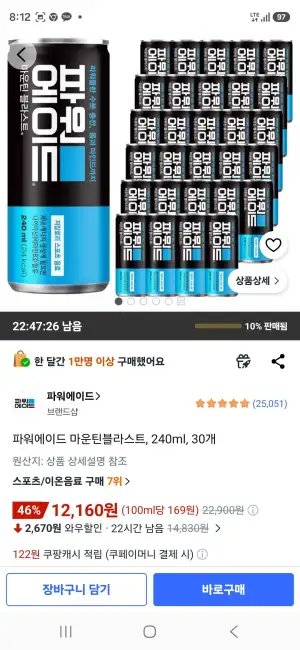파워에이드 마운틴블라스트, 240ml, 30개