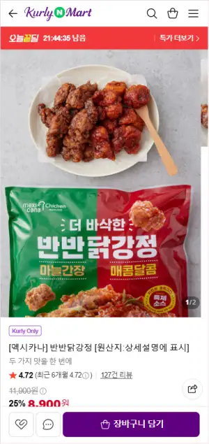 [네이버] 멕시카나 반반닭강정