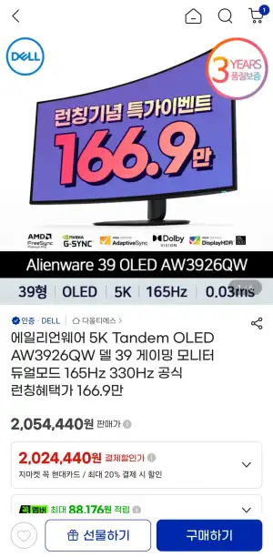 에일리언웨어 5K Tandem OLED AW3926QW 델 39 게이밍 모니터 듀얼모드 165Hz 330Hz 공식 런칭혜택가 166.9만