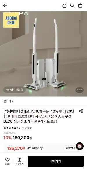 [롯데온] 클래파 초경량 핸디 무선 BLDC 진공 청소기 + 물걸레키트 포함 (135,270원/무료)