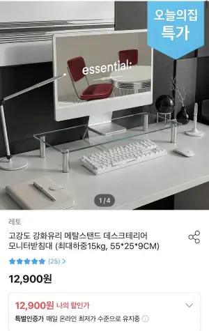 고강도 강화유리 메탈스탠드 데스크테리어 모니터받침대
