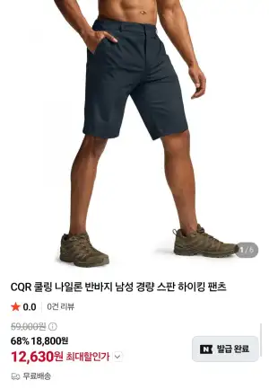 CQR 쿨링 나일론 반바지