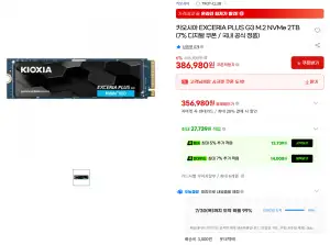 [지마켓] 키오시아 EXCERIA PLUS G3 M.2 NVMe 2TB 국내 공식 정품)