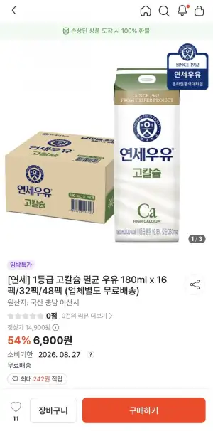 연세 1등급 고칼슘 멸균 우유 180ml x 16팩