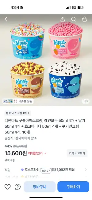 다핀다트 구슬아이스크림 16개