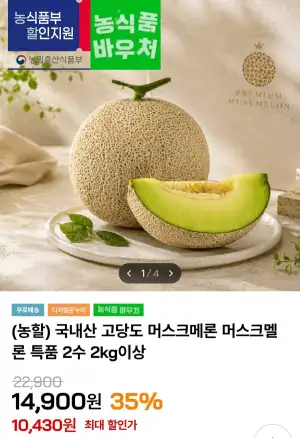 머스크멜론 특품 2kg이상 2수