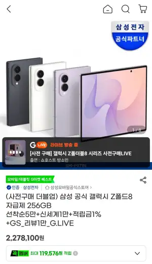 삼성 공식 갤럭시 Z폴드8 자급제 512GB
