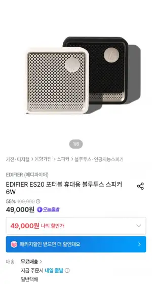 에디파이어 ES20 휴대용 블루투스 스피커