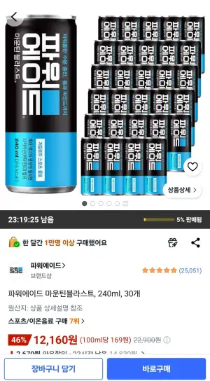 파워에이드 마운틴블라스트, 240ml, 30개