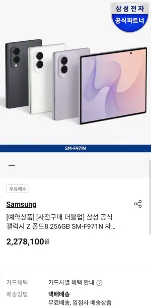 삼성 공식 갤럭시 Z 폴드8 512GB SM-F971N 자급제