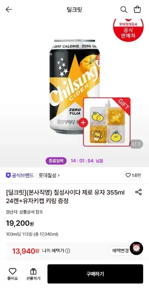 칠성사이다 제로 유자 355ml 24캔+키링증정