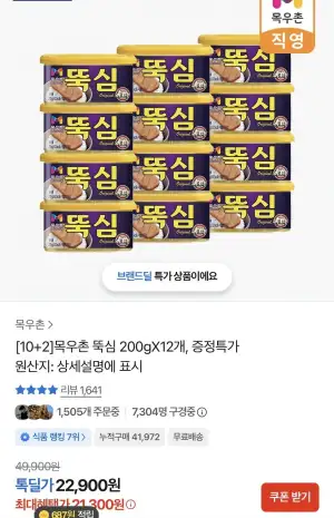 목우촌 뚝심 200gX12개