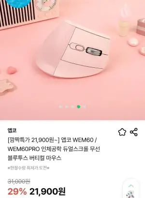 앱코 WEM60 / WEM60PRO 듀얼스크롤 무선 블루투스 버티컬 마우스