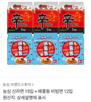 농심 신라면 15입 + 배홍동 비빔면 12입