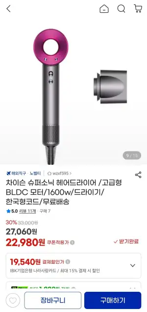 차이슨 슈퍼소닉 헤어드라이어 한국형 코드