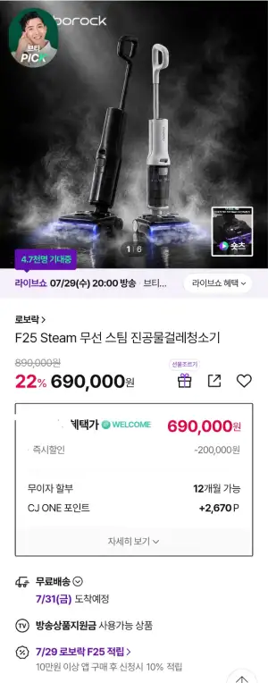 [기타] 로보락 F25 STEAM 진공 물걸레 스팀 청소기 신형