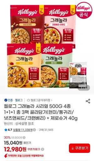 켈로그 그래놀라 시리얼 500G 4종 1+1+1 총 3팩 골라담기(현미/통귀리/넛츠앤씨드/크랜베리) + 제로슈거 40g