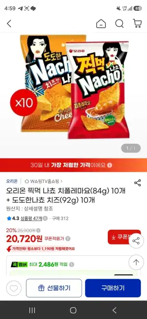 오리온 찍먹 나쵸 치폴레마요(84g) 10개 + 도도한나쵸 치즈(92g) 10개
