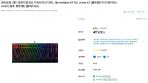 RAZER BlackWidow V3 TKL Linear 황축