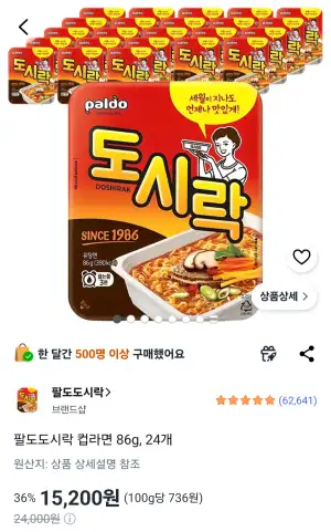 팔도도시락 컵라면 86g, 24개