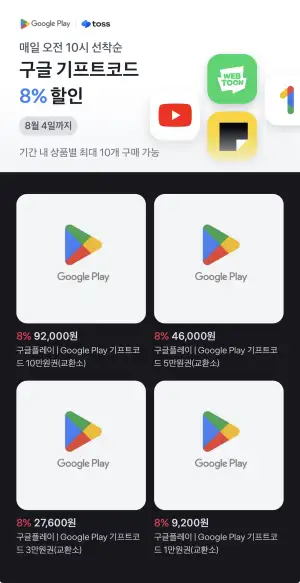 [기타] Google Play 구글플레이 기프트코드 8% 할인