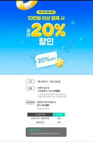 KT 콘텐츠페이 구글 플레이 스토어 할인 (~20%외)