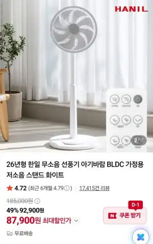 한일 26년형 BLDC 저소음 선풍기