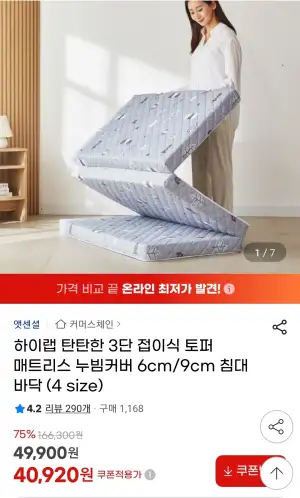 하이랩 탄탄한 3단 접이식 토퍼 매트리스 