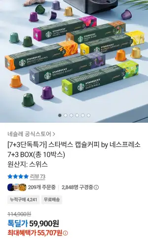 스타벅스 네스프레소 캡슐 7+3 총 10박스+아이스 글라스컵