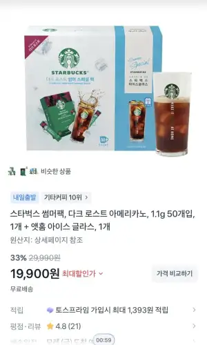 스타벅스 썸머팩, 다크 로스트 아메리카노, 1.1g 50개입, 1개 + 앳홈 아이스 글라스, 1개