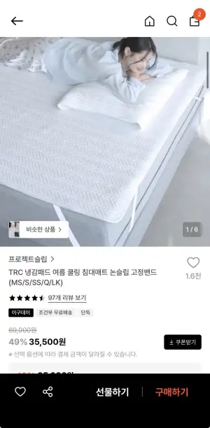 프로젝트슬립 TRC 냉감패드 침대매트 MS~LK