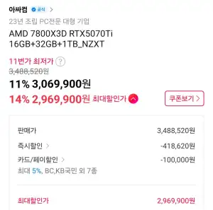 [NZXT 보드 PC] 7800X3D + 5070Ti vram 16GB + DDR5 32GB + 1TB(TLC, DRAMo)