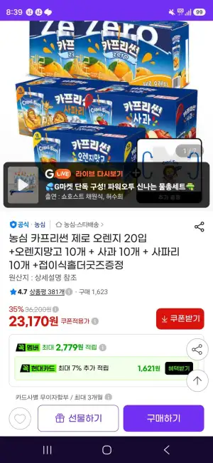 농심 카프리썬 제로 오렌지 20입 +오렌지망고 10개 + 사과 10개 + 사파리 10개 +접이식홀더굿즈증정