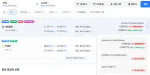 부산-나고야 1202-1206