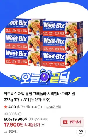 위트빅스 저당 통밀 그래놀라 시리얼바 오리지널 375g 3개 + 3개