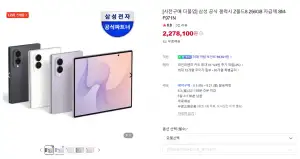 갤럭시 Z 폴드 8 256GB 사전구매시 더블업 512GB 무료