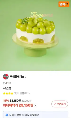 샤인생크림 케잌