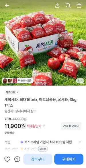 세척사과, 최대15brix, 마트납품용, 꿀사과, 3kg, 1박스