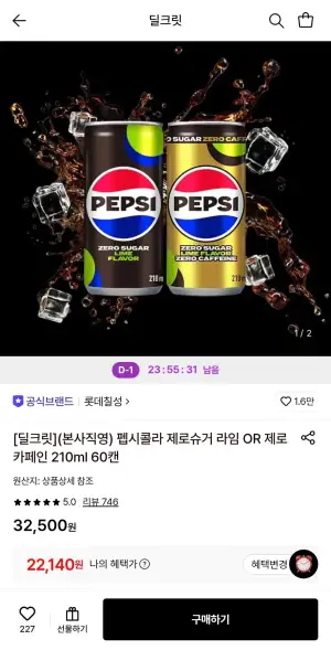 펩시콜라 제로슈거 라임/제로카페인 210ml 60캔