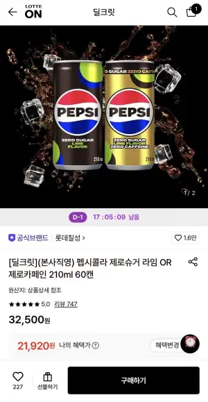 펩시콜라 제로슈거 라임 or 제로카페인 210ml 60캔