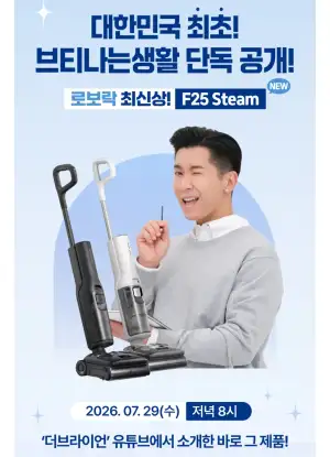 로보락 F25 STEAM 스팀 진공 물걸레 청소기 