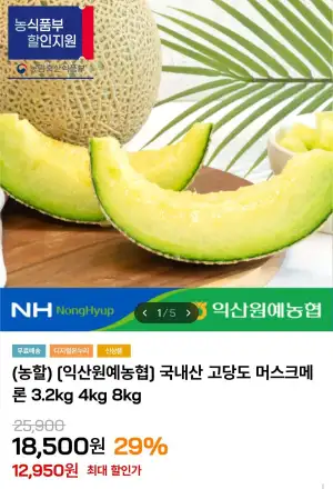 머스크멜론 특 3.2kg 2수