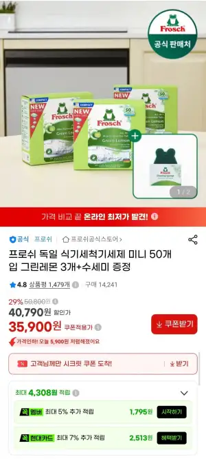 프로쉬 식기세척기세제 미니 150개 +수세미 증정