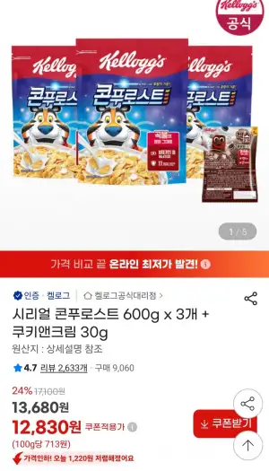 시리얼 콘푸로스트 600g x 3개 + 쿠키앤크림 30g