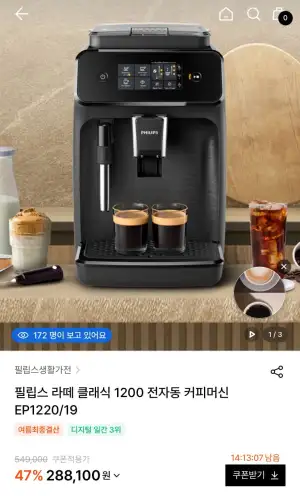 필립스 라떼 클래식 1200 EP1220/19